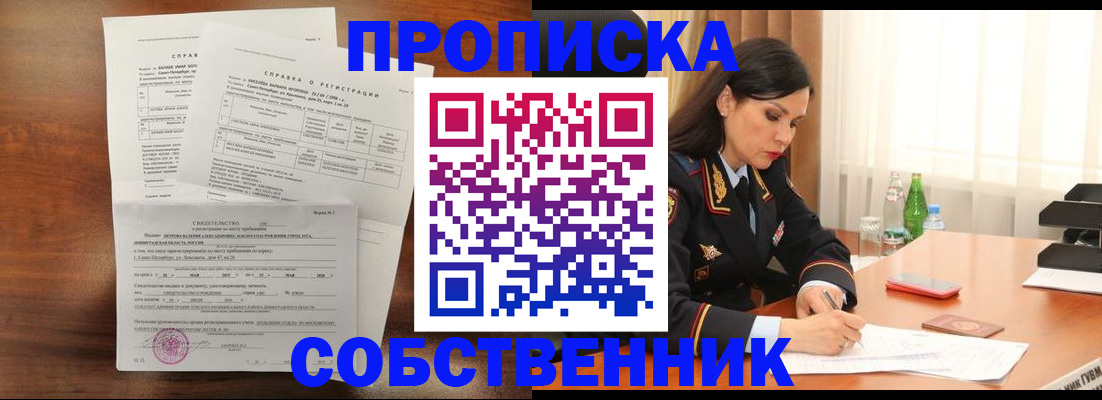 временная прописка в Пестово